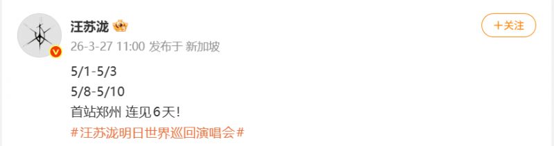 2026郑州汪苏泷演唱会是真的吗?- 郑州本地宝