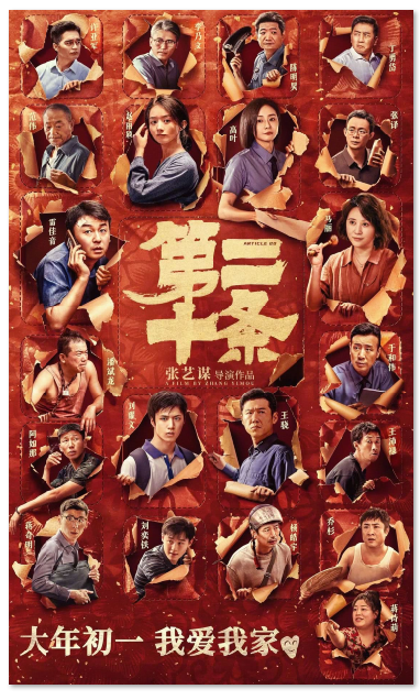 张艺谋《第二十条》发布预告海报 - 中国电影报