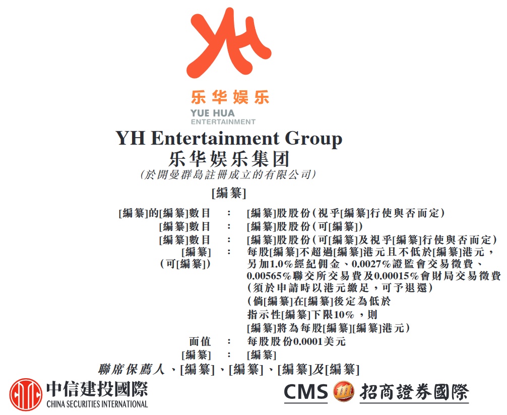 新股消息 | 乐华娱乐二次递表港交所 旗下艺人包括韩庚、王一博等