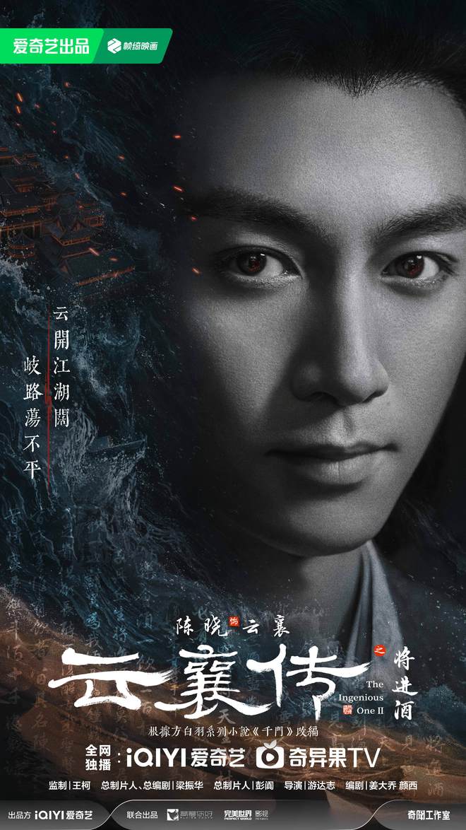 《云襄传2》来袭，原班人马回归，绝美新女配加入，能否延续传奇