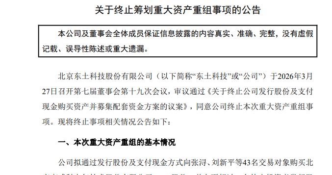 300353，终止重大资产重组！