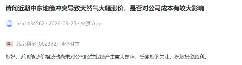 V观财报丨北京利尔：近期能源价格波动尚未对公司经营业绩产生重大影响