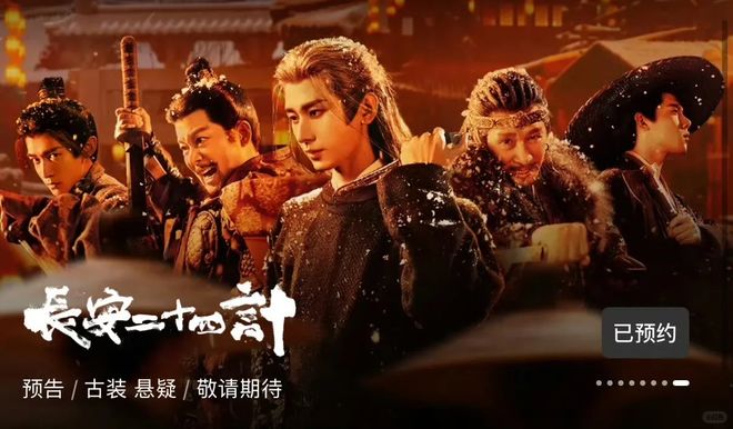 成毅携老戏骨入局！长安二十四计新海报曝光 上演顶级权谋复仇局