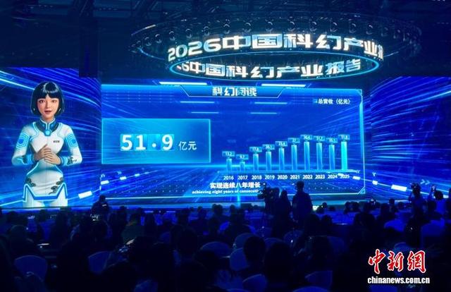 3月27日，《2026中国科幻产业报告》在2026中国科幻大会上发布。中新网记者 孙自法 摄