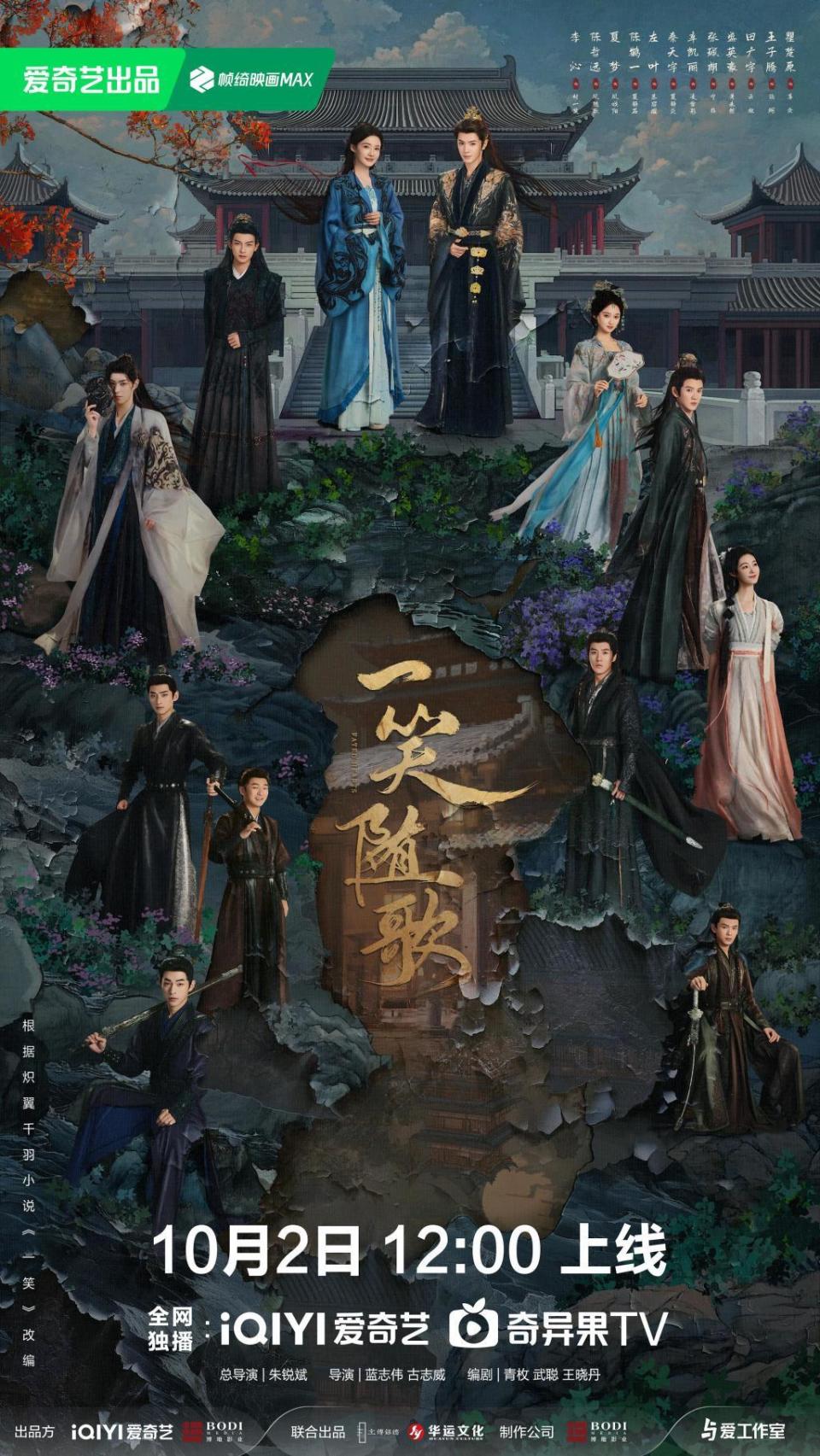 双节“剧”好看|《一笑随歌》开播,李沁陈哲远重塑古装爱情“双强”叙事_新闻