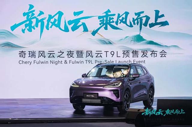 15万级智驾平权，地平线给风云T9L装上了“最强大脑”