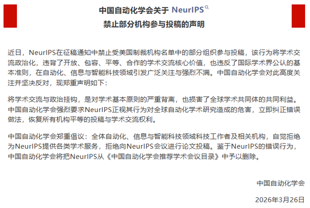 微信公众号“中国自动化学会”截图