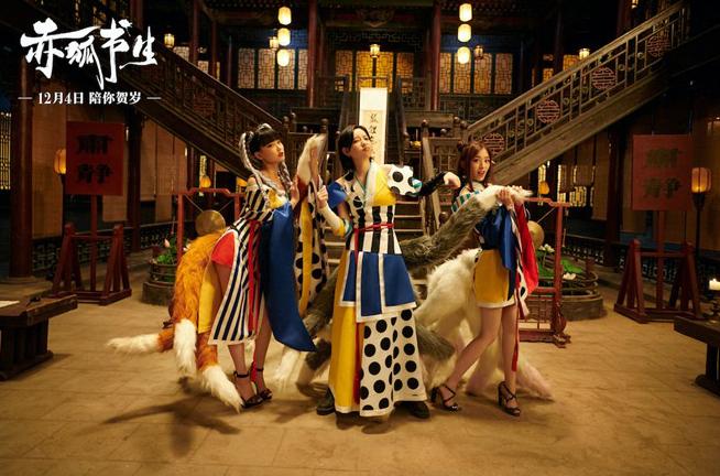 《赤狐书生》曝MV 黄龄李斯丹妮张含韵魔性献唱