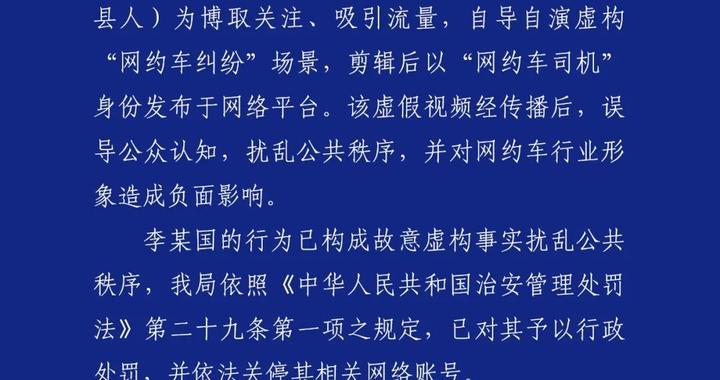 男子为吸引流量自导自演“网约车纠纷”，成都公安：罚！