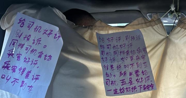 “投诉者全家得癌”，网约车挂标牌诅咒乘客，平台回应→