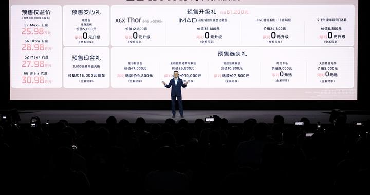 巩固增程式产品布局，智己LS8预售不到26万元起