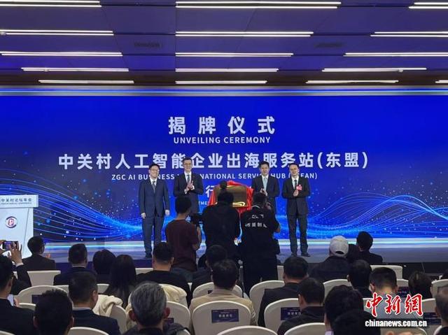 3月26日,东盟创新合作发展论坛上举行“中关村人工智能企业出海服务站(东盟)”授牌仪式。记者 吕少威 摄