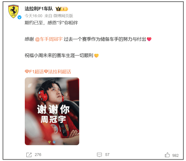 周冠宇离开法拉利，工作室回应