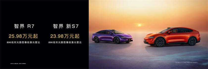 智界双7焕新896线激光雷达23.98万起，智界V9展车4月下旬到店