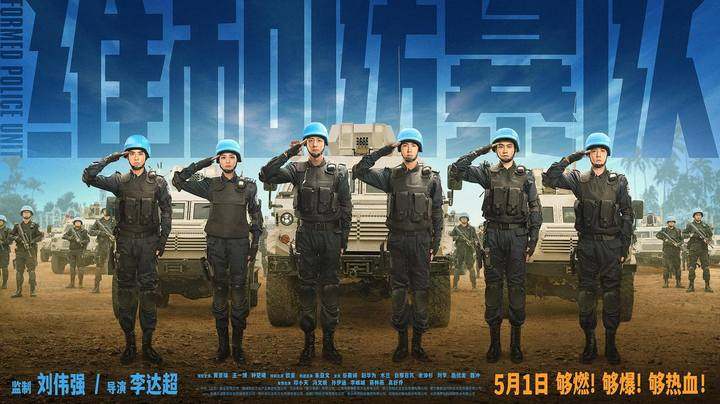 《维和防暴队》领跑五一档,“狙击手”王一博:这次拍爽了 - 重庆网