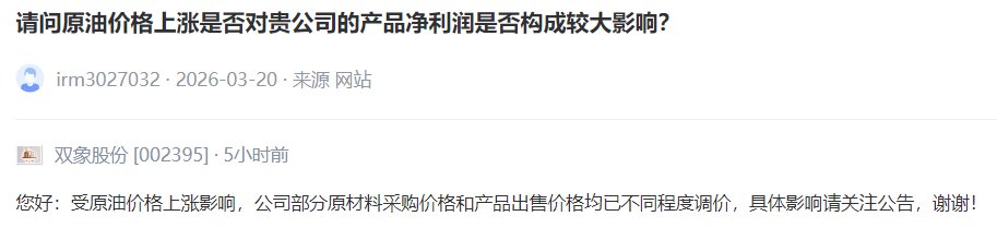 V观财报丨双象股份：公司部分原材料采购价格和产品出售价格均已不同程度调价