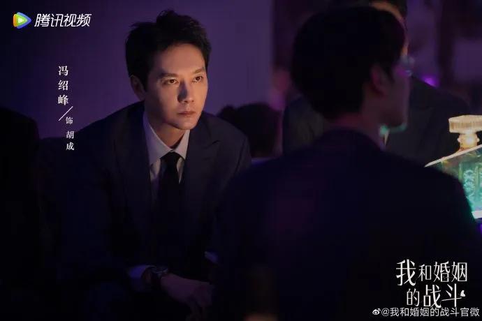 《我和婚姻的战斗》:冯绍峰挑战“渣男”