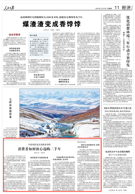 人民|市场跨区域流通趋势增强 消费者如何放心选购二手车