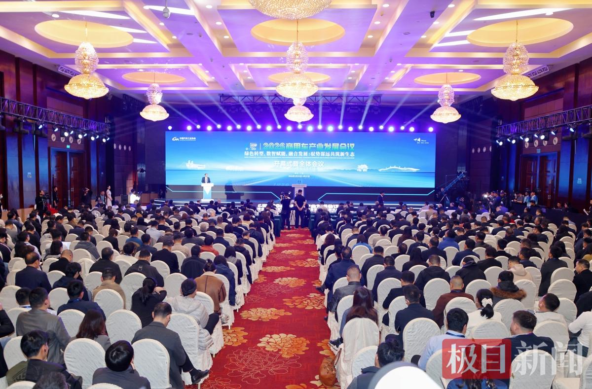 600余名行业精英聚首十堰，共绘商用车发展新蓝图