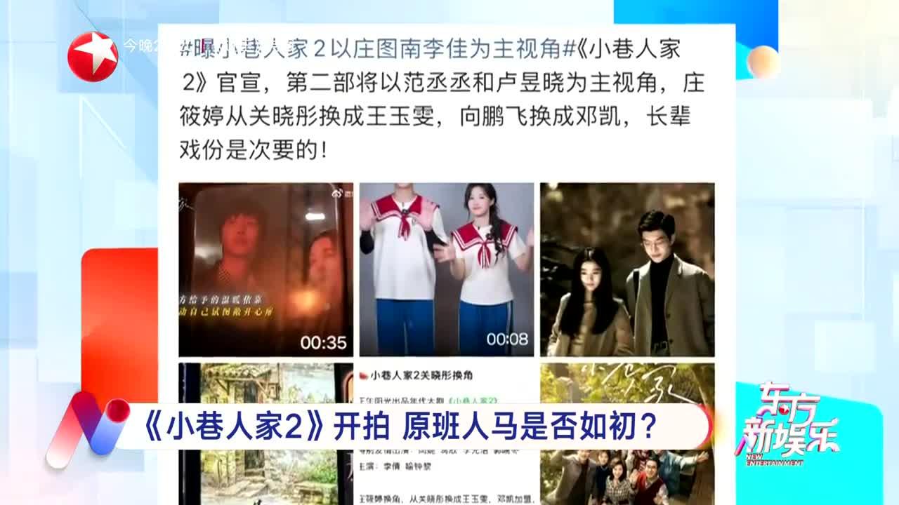 《小巷人家2》开拍 原班人马是否如初？