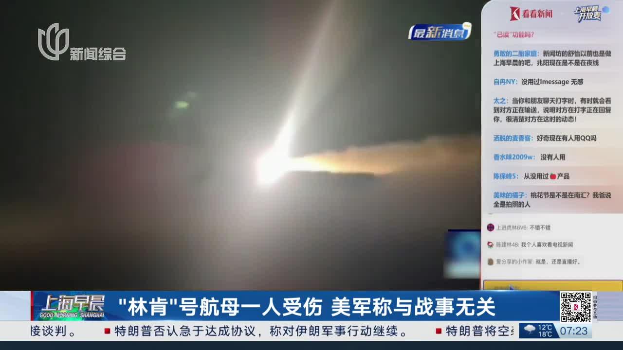 “林肯”号航母一人受伤 美军称与战事无关