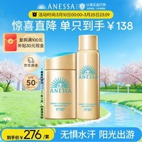 安耐晒小金瓶防晒组合