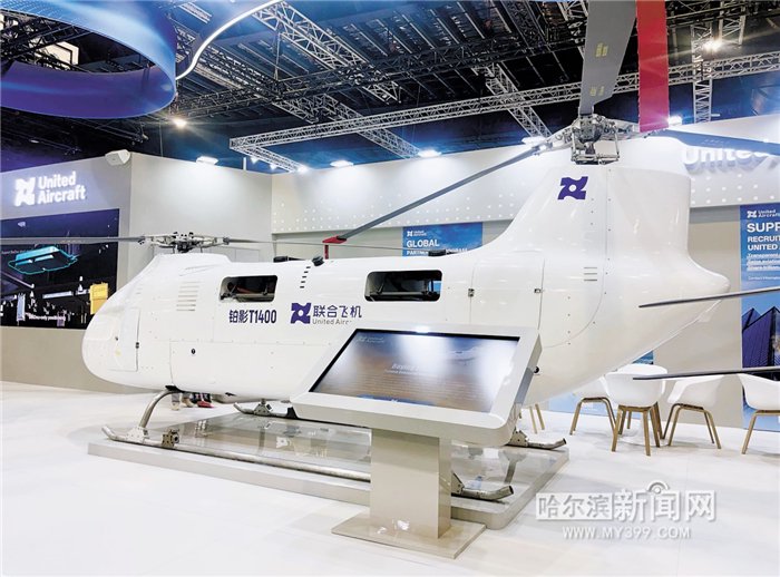 哈尔滨新闻网-哈尔滨产“空中重卡”亮相新加坡航展|铂影T1400以“家庭轿车”级成本重塑吨级无人机标杆