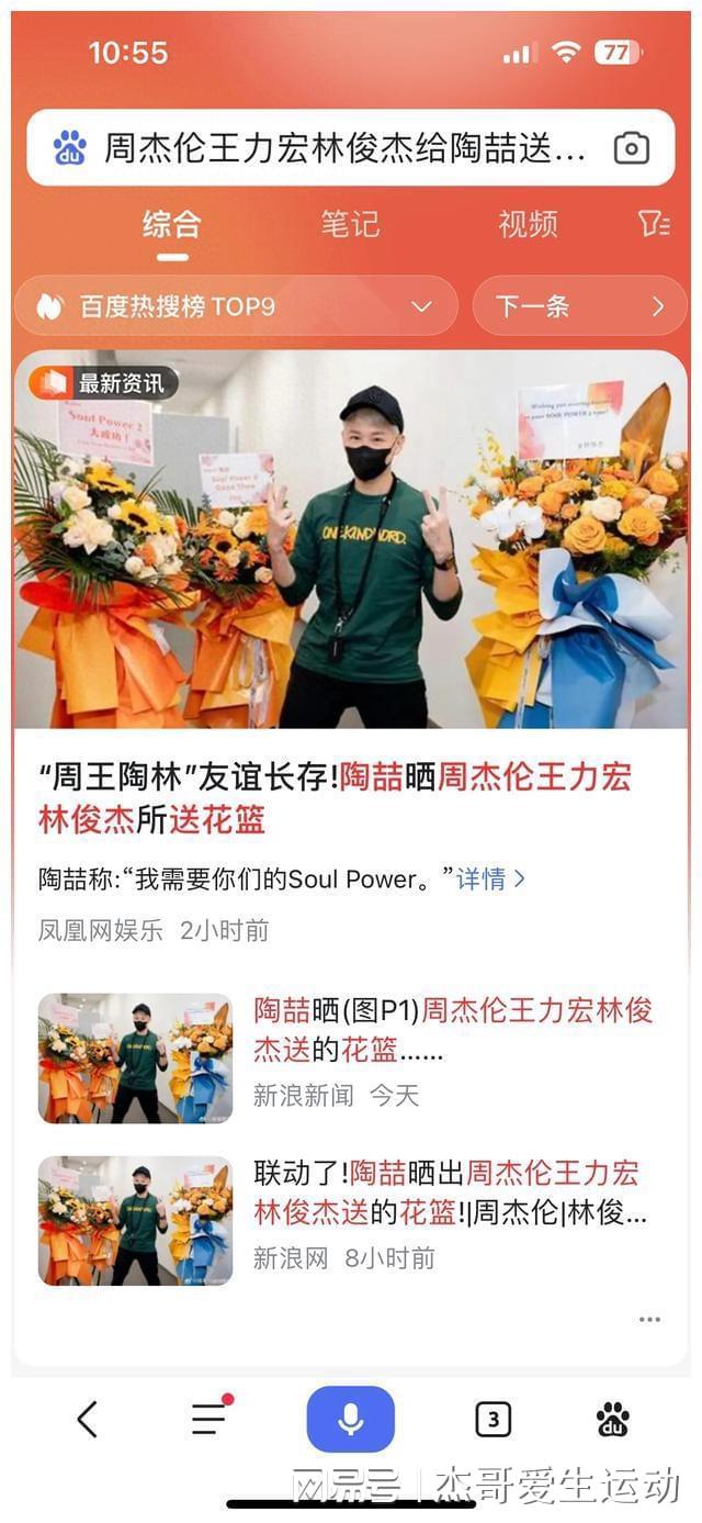 周杰伦、王力宏、林俊杰联袂送花篮给陶喆，难掩深厚情谊