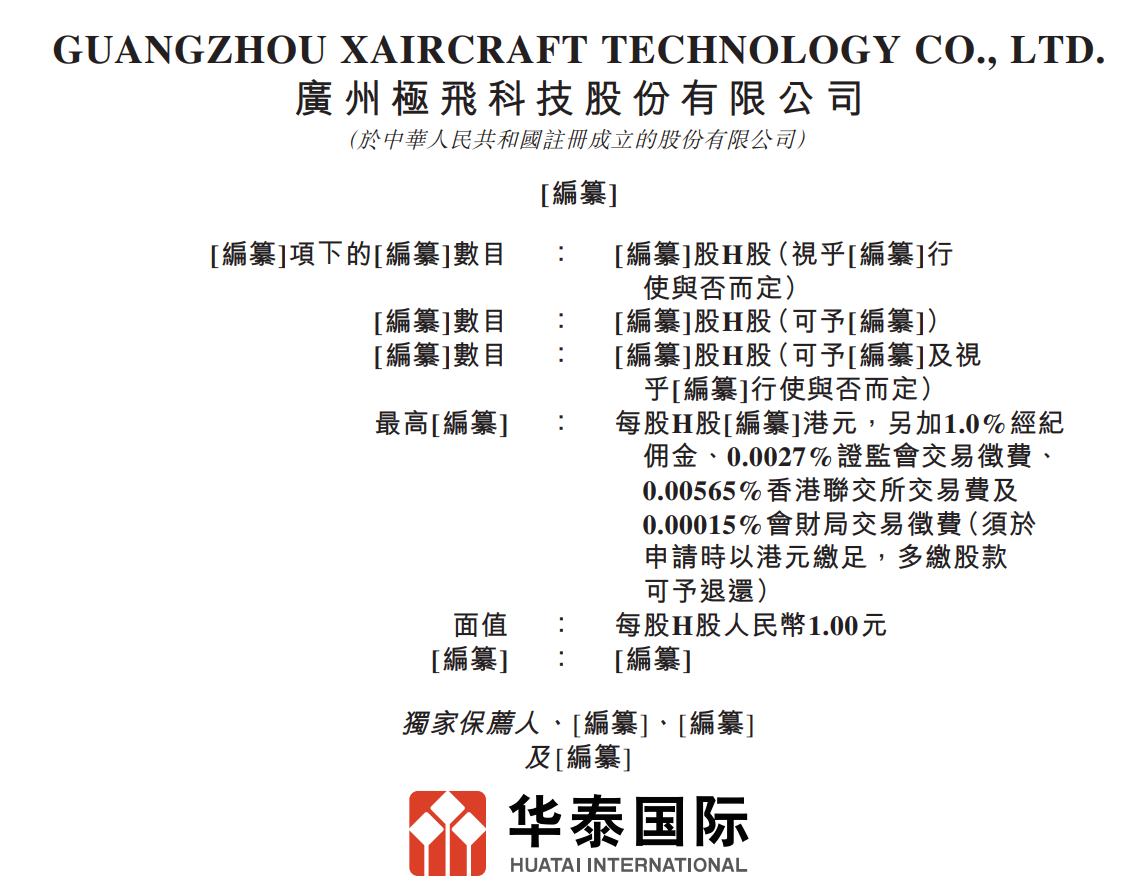 新股消息 | 极飞科技再度递表港交所
