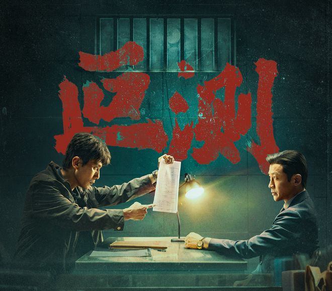 刑侦悬疑剧《叵测》定档4月1日 刘烨聂远上演28年正邪对弈