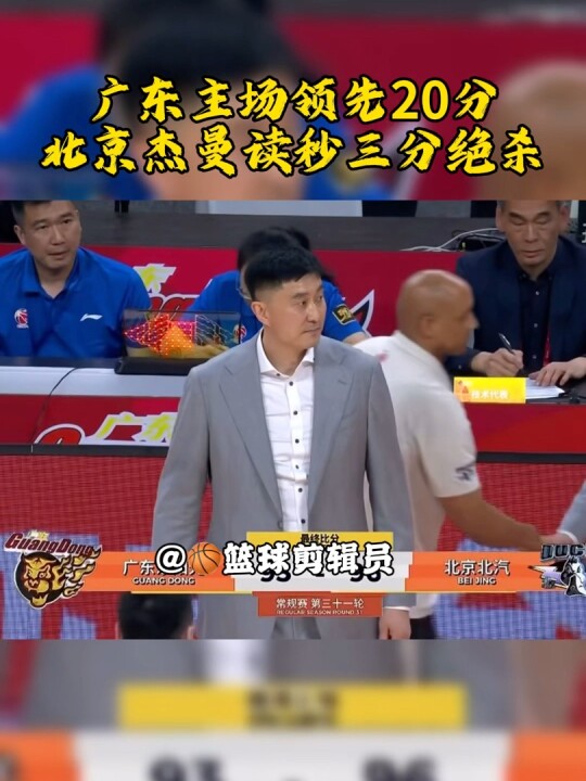 广东遭遇本赛季第四次读秒绝杀