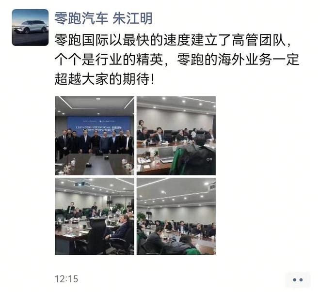 朱江明称零跑将与 Stellantis 成立合资公司“零跑国际”