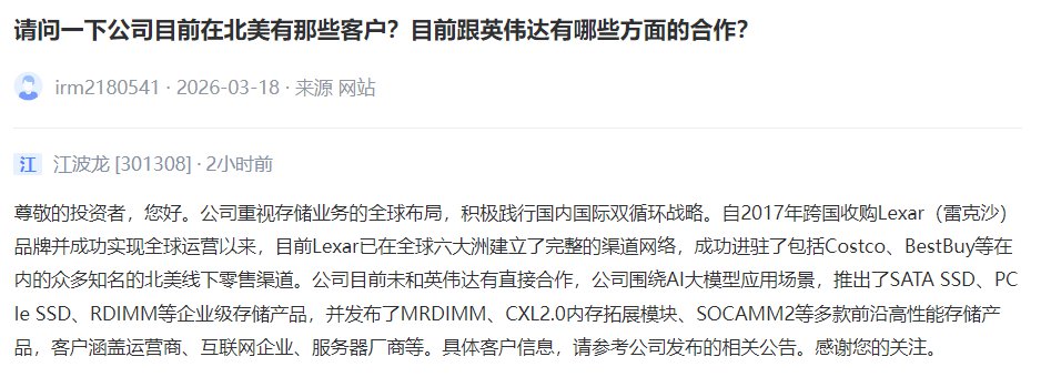 V观财报丨江波龙：公司目前未和英伟达有直接合作