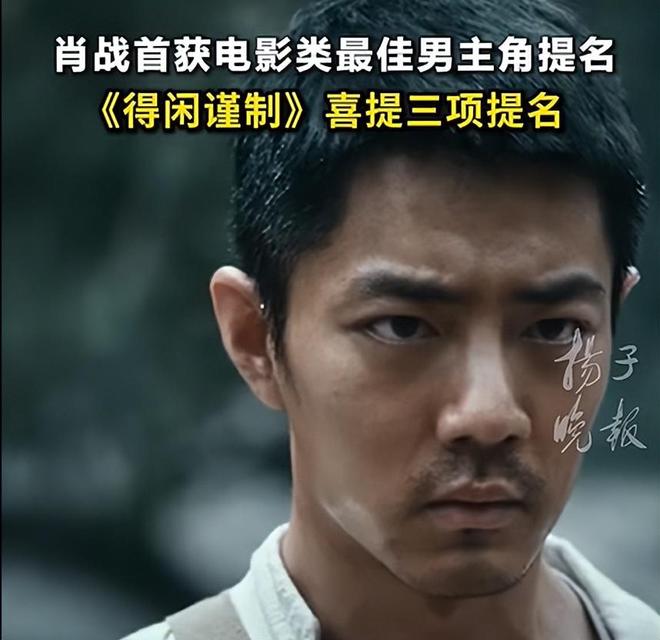 肖战凭“莫得闲”一角提名金海燕奖最佳男主，系首次获得电影类最佳男主角提名，竞争对手有黄晓明、刘昊然、朱一龙等