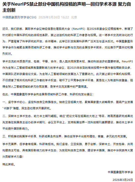 微信公众号“中国图象图形学学会CSIG”截图