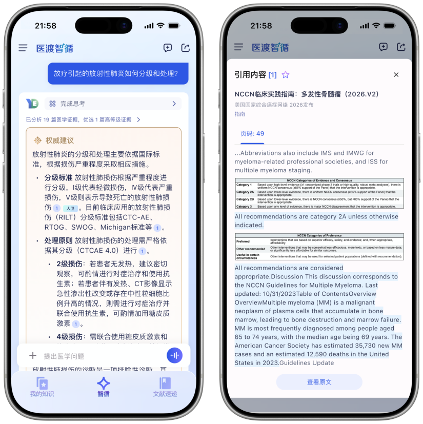 医渡智循可实现“句句可溯源”