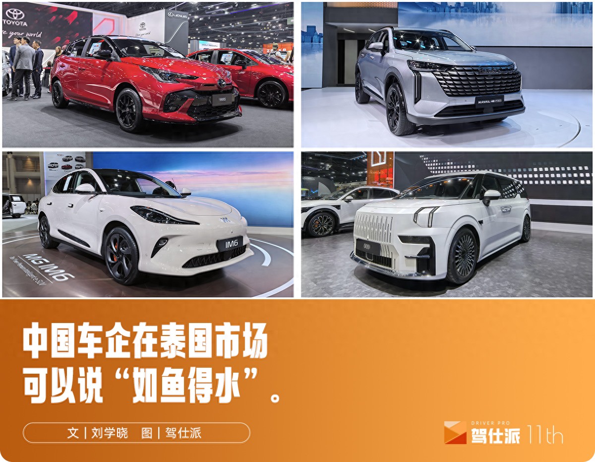 中国车企与日系车企鏖战曼谷,重演新能源席卷旧事