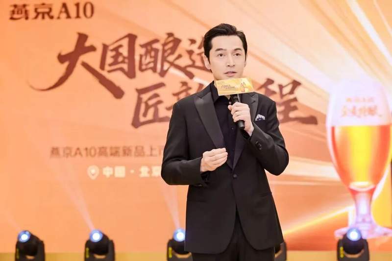 燕京A10新品发布,胡歌担任全球品牌代言人!
