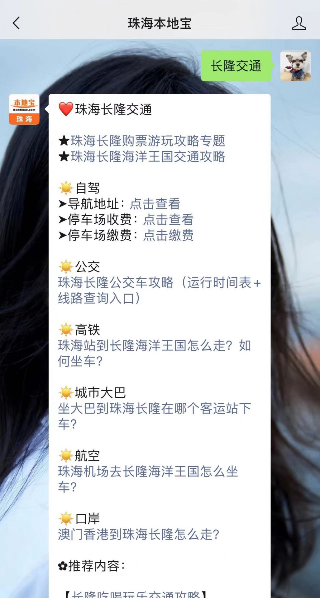 珠海长隆停车收费标准2026- 珠海本地宝