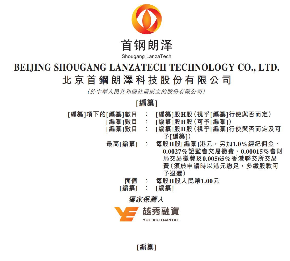 新股消息 | 首钢朗泽再度递表港交所