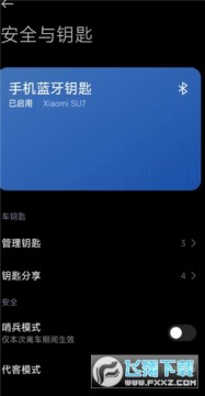 小米汽车钥匙|小米汽车app可以同时两个人用吗_小米汽车钥匙怎么授权_小米汽车钥匙授权教程_飞翔下载