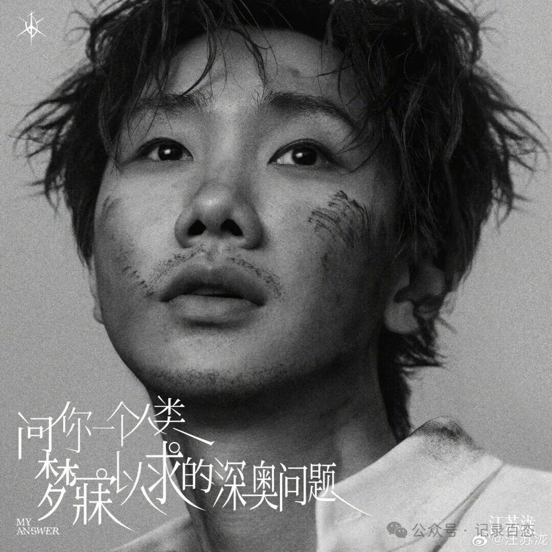 汪苏泷今日发新歌!末日科幻里的温柔一问,听懂的人都破防了