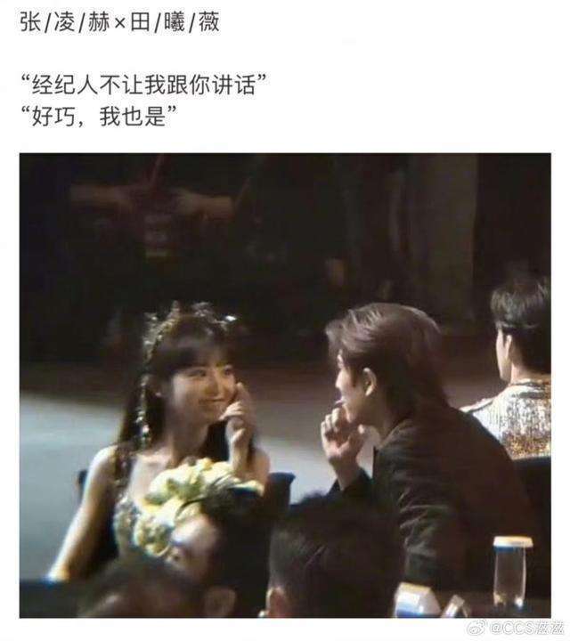 张凌赫田曦薇直播互怼经纪人,宿敌CP反转破传闻