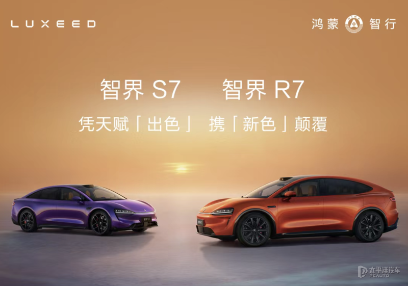 售23.98万起 智界新S7/R7焕新上市并交付 搭载896线激光雷达_新闻