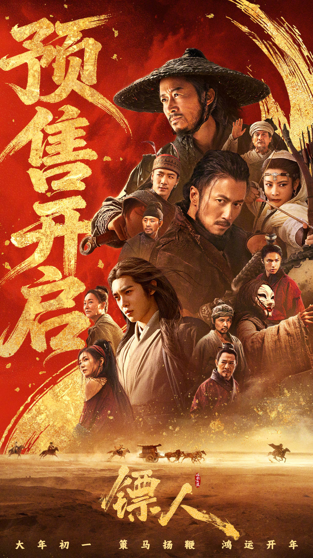 武侠动作大片《镖人》预售开启曝全新预告吴京谢霆锋于适领衔开打护镖大战一触即发