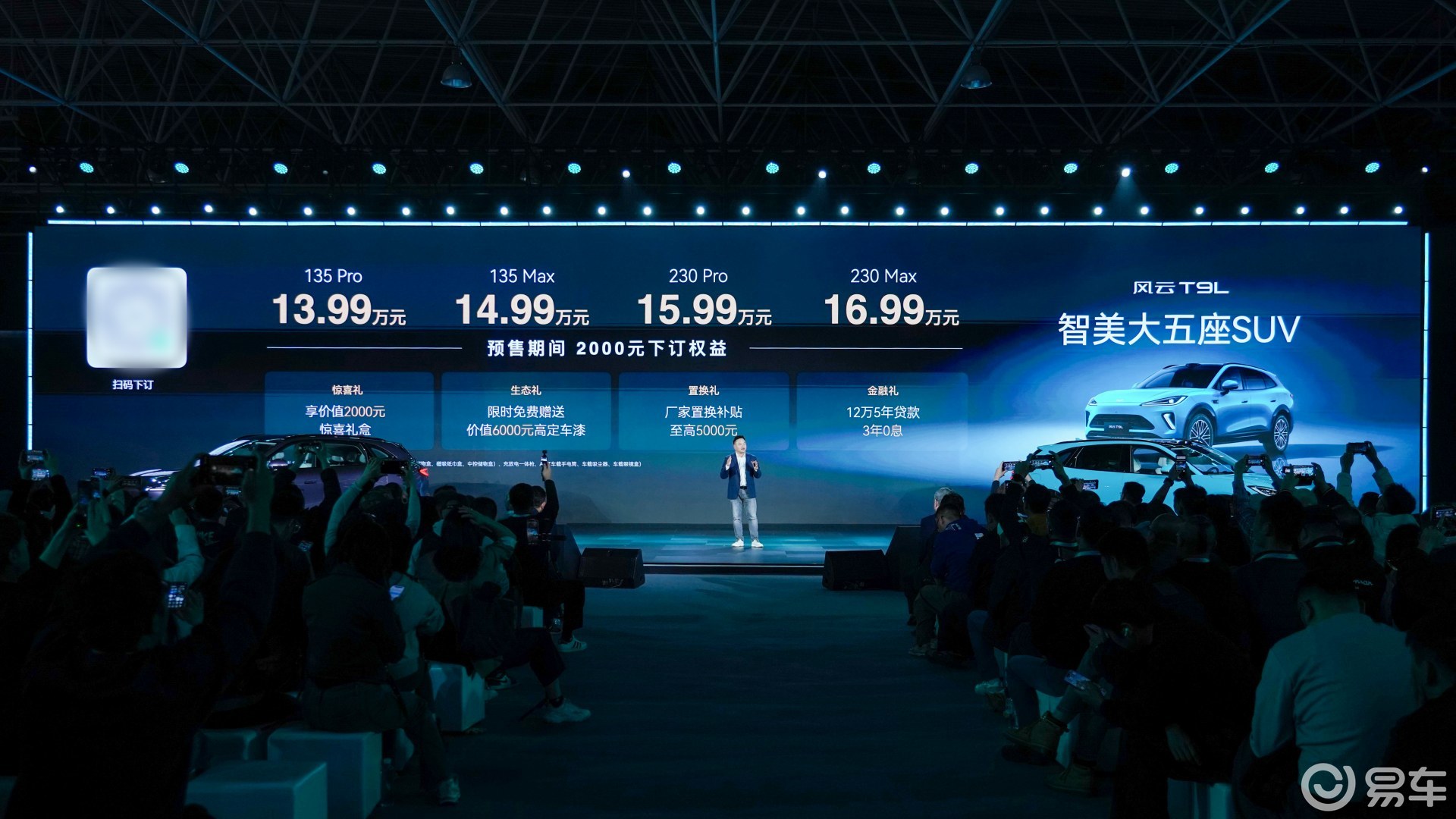 大5座SUV风云T9L开启预售,13.99万元起