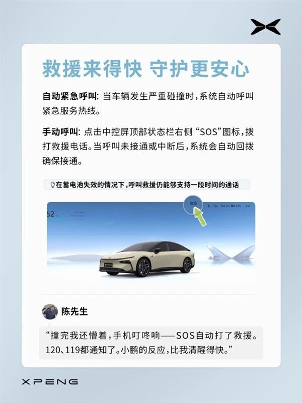 小鹏P7遭卡车追尾,车主感谢救命