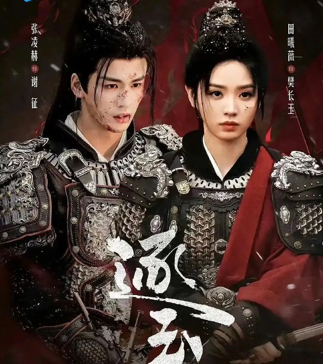 古装剧《逐玉》今日开播!张凌赫田曦薇领衔主演