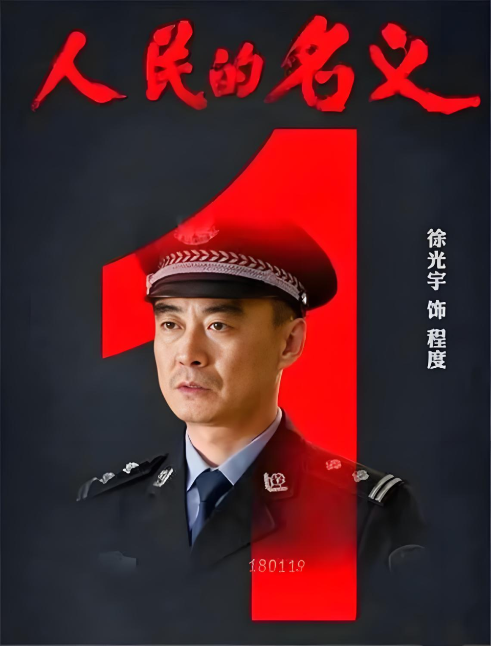 《人民的名义》演员徐光宇帮朋友免费商演后获赠10%股权，公司欠36万余元工程款，他被债权人起诉要求赔偿