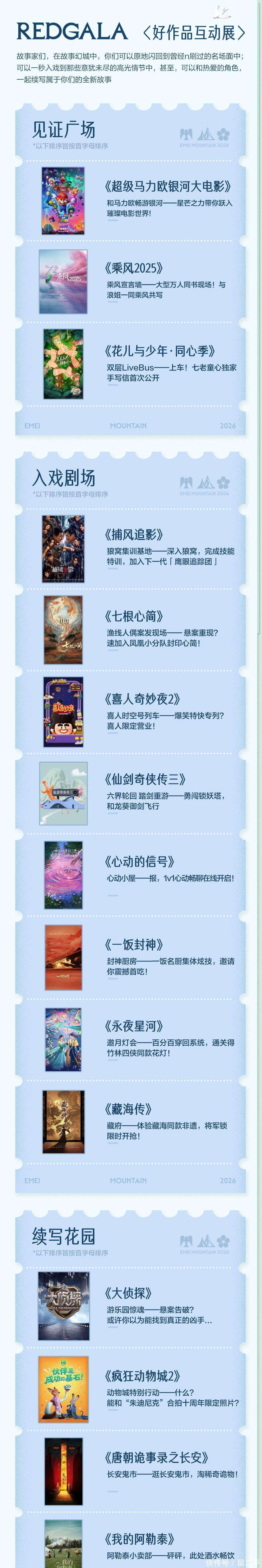 成龙刘诗诗周冬雨都来了！峨眉山沉浸式故事幻城即将开放